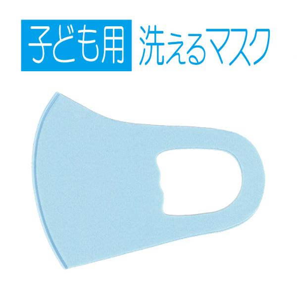 1枚 子供用 小さめ ブルー 洗える 布 マスク 縦11cm 薄さ 0.8mm 立体 3D 速乾 通...