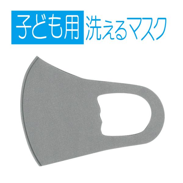 1枚 マスク 布 洗える 小学生 低学年 中学年 子供 こども 向け グレー 縦11cm 薄さ 0....