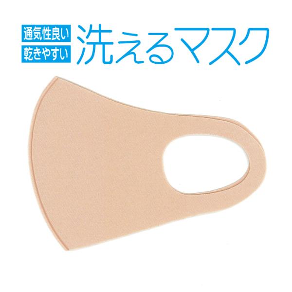 1枚 明るい 肌色 (ソフトベージュ) 洗える マスク 縦12.5cm 薄さ 0.8mm 立体 3D...