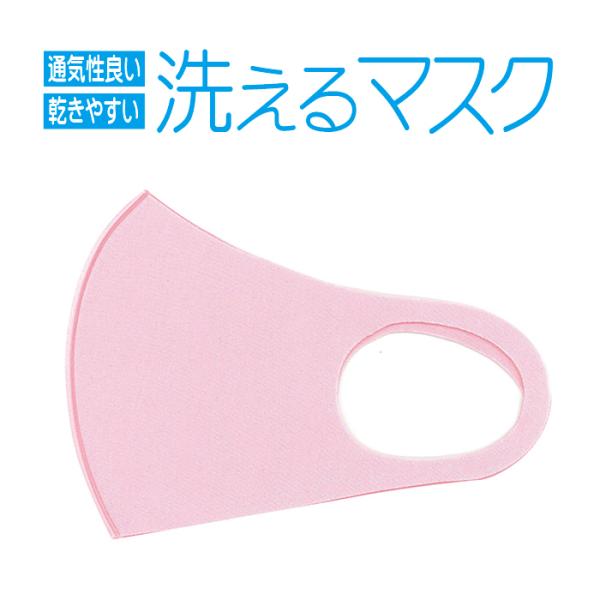 1枚 ピンク 洗える マスク 縦12.5cm 薄さ 0.8mm 立体 3D 通気性良い おしゃれ
