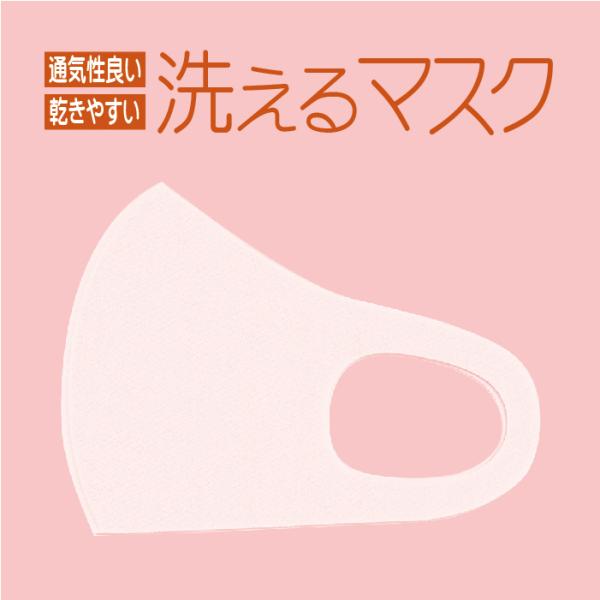 1枚 薄いピンク (ベビーピンク) 洗える マスク 縦12.5cm 薄さ 0.8mm 立体 3D 速...