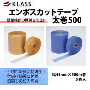 KLASS （旧 極東産機） 下地保護テープ SPセーフティ 幅35mm×100m巻×約