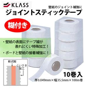 極東産機 KLASS （旧 極東産機） 下地保護テープ SPセーフティ