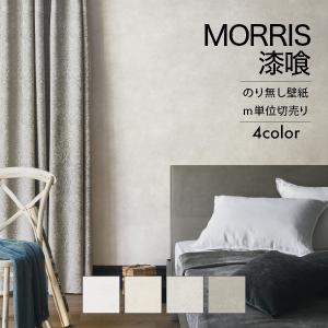 壁紙 クロス のり無し DIY リフォーム サンゲツ ファイン モリス MORRIS 無地 漆喰 プラスター ヨーロッパ マット ホワイト グレー FE76021 76022 76023 76024｜digipri-o