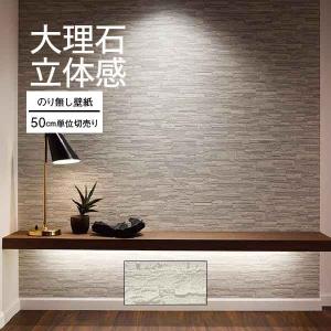 サンゲツ 壁紙 クロス のり付き DIY リフォーム ファイン 石目