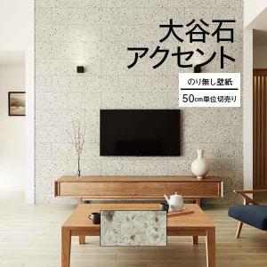 サンゲツ 壁紙 クロス のり付き DIY リフォーム ファイン 石目