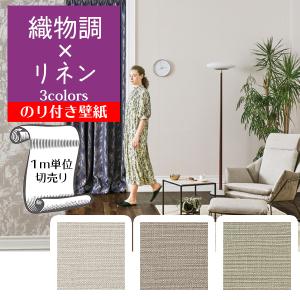 壁紙 クロス のり付き Diy リフォーム 無地 ベージュ リネン 織物調 ナチュラル サンゲツ ファイン Fe Gfe Digipri O 通販 Yahoo ショッピング