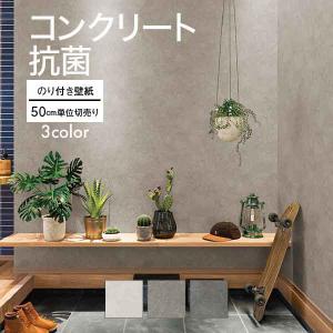 サンゲツ（SANGETSU） 【＊送料無料(わEX便)】壁紙 のりなし壁紙