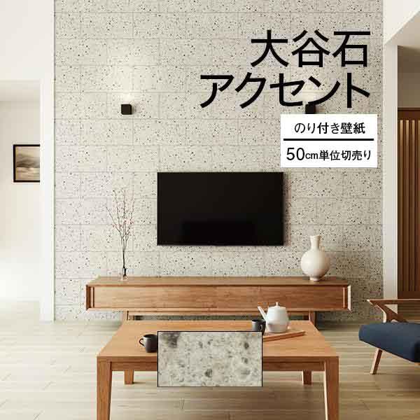 壁紙 クロス のり付き DIY リフォーム サンゲツ ファイン 石目 大谷石 アクセント グレー F...