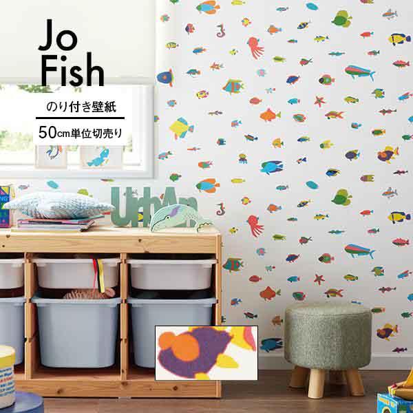 壁紙 クロス のり付き DIY リフォーム サンゲツ ファイン 北欧 キッズ Jo イラスト 海 魚...