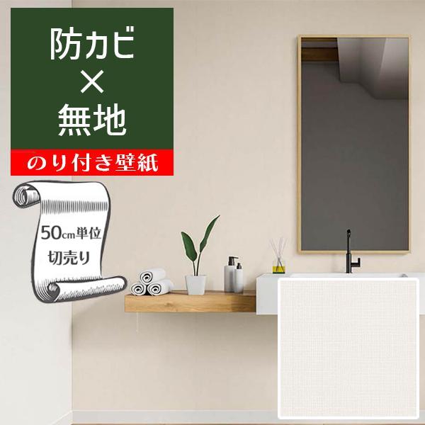 壁紙 クロス のり付き DIY リフォーム 無地 グレージュ 防カビ リリカラ BASE LB952...