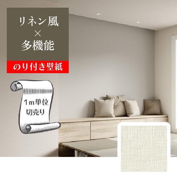 壁紙 クロス のり付き DIY リフォーム 無地 ライトグレー リネン 織物調 軽量・耐クラック 撥...