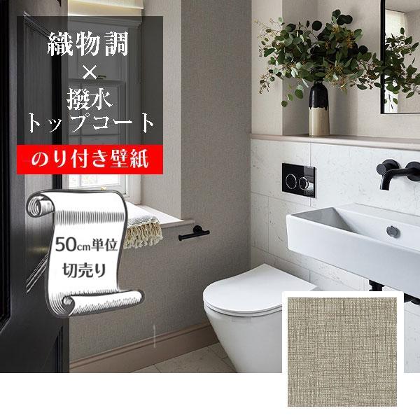 壁紙 クロス のり付き DIY リフォーム グレー 織物調 撥水トップコート 表面強度アップ 抗菌 ...