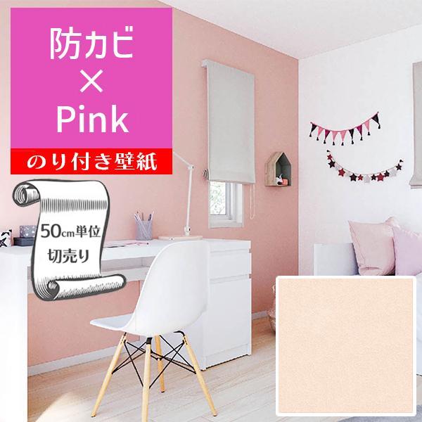 壁紙 クロス のり付き DIY リフォーム 無地 ピンク 防カビ リリカラ BASE LB9575 ...