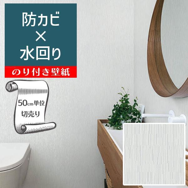 壁紙 クロス のり付き DIY リフォーム 無地 幾何学 ホワイト ライトグレー 防カビ リリカラ ...