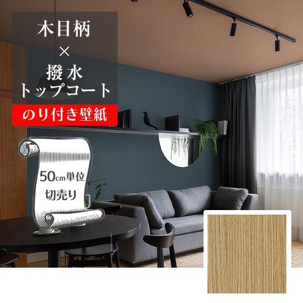 壁紙 クロス のり付き DIY リフォーム ダークブラウン ミディアムカラー 木目柄 防カビ 撥水ト...