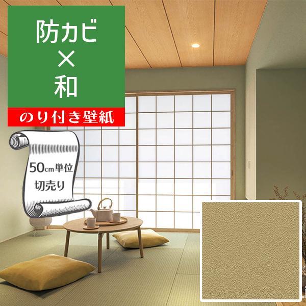 壁紙 クロス のり付き DIY リフォーム 無地 和 グリーン 防カビ リリカラ BASE LB95...