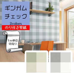アクセントクロス サンゲツ チェック 壁紙 の商品一覧 内装 住宅設備 Diy 工具 通販 Yahoo ショッピング