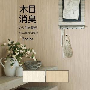 サンゲツ（SANGETSU） 壁紙 クロス のり無し FINE 不燃認定 木目 巾