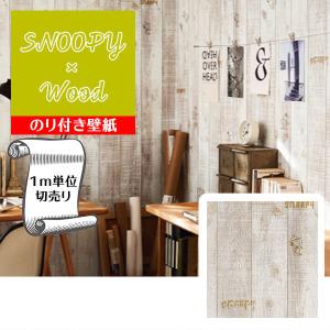 サンゲツ クロス スヌーピーの商品一覧 通販 Yahoo ショッピング