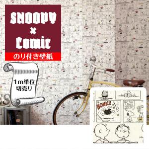 壁紙 クロス のり付き DIY リフォーム スヌーピー SNOOPY コミック 漫画 サンゲツ リザーブ RE53638(RE51571)  :gRE51571:digipri.o - 通販 - Yahoo!ショッピング