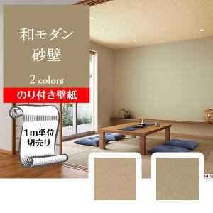 砂壁に貼れる壁紙 Diy 工具 の商品一覧 通販 Yahoo ショッピング