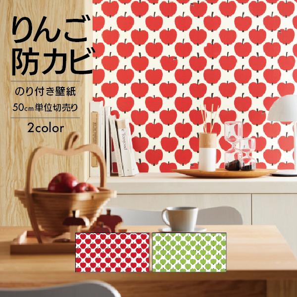 壁紙 クロス のり付き DIY リフォーム Finlayson OMPPU りんご 果物 レッド グ...