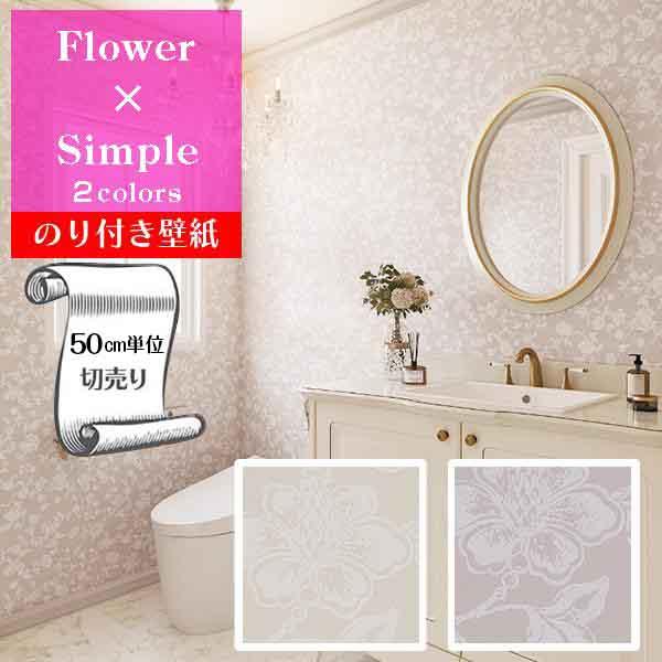 壁紙 クロス のり付き DIY リフォーム 花柄 準不燃・防カビ サンゲツ RESERVE2024-...