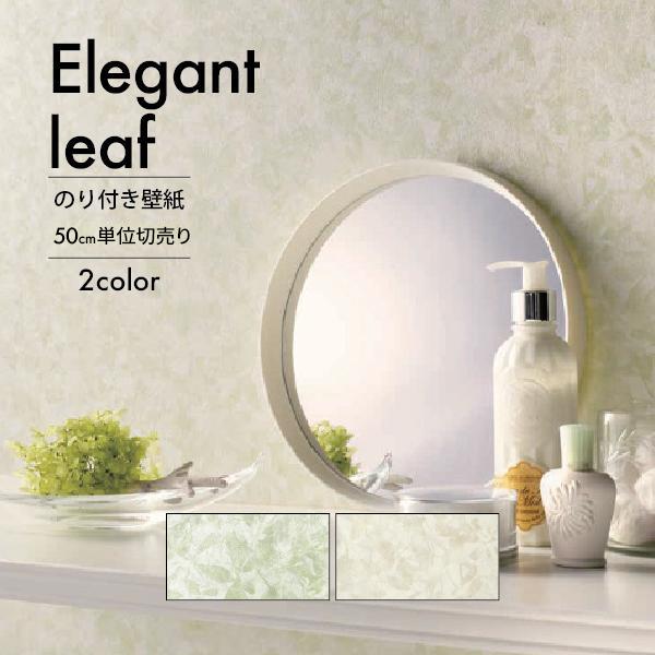 壁紙 クロス のり付き DIY リフォーム 葉 リーフ ベージュ グリーン ボタニカル 汚れ防止 抗...