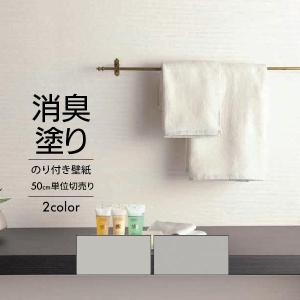 ルノン のり無し壁紙 RUNON HOME 2023.8-2026 RH9245 RH9246 RH9247