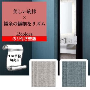 壁紙 クロス のり付き Diy 自分で 張り替え無地 おしゃれ シンプル 織物調 ベージュ ブルー リビング ダイニング 寝室 書斎 サンゲツ フェイス Th Th Gth Digipri O 通販 Yahoo ショッピング