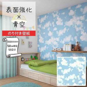 サンゲツ（SANGETSU） 壁紙 クロス のり無し DIY リフォーム 空 雲