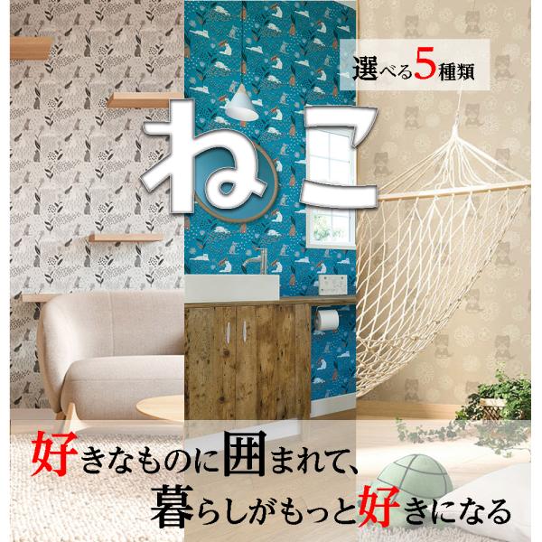 リリカラ サンゲツ 壁紙 ねこ クロス 選べる5種類 のり無し 簡単 DIY で プチリフォーム 量...