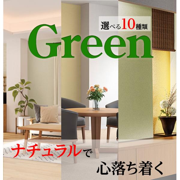 サンゲツ 壁紙 Green グリーン 緑 クロス 選べる10種類 のり無し 簡単 DIY で プチリ...