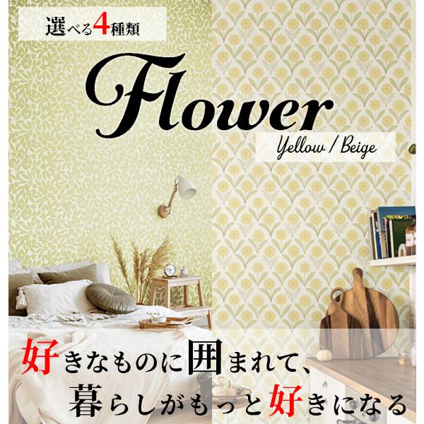 リリカラ サンゲツ 壁紙 花柄 イエロー系 クロス 選べる4種類 のり無し 簡単 DIY で プチリ...