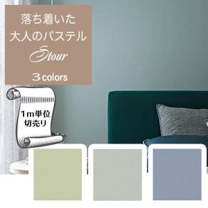 サンゲツ クロス ブルーグレー 壁紙 の商品一覧 内装 住宅設備 Diy 工具 通販 Yahoo ショッピング