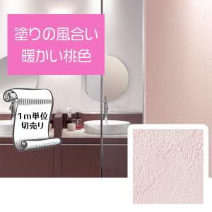 サンゲツ壁紙 ピンクの商品一覧 通販 Yahoo ショッピング