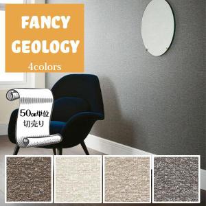 壁紙 クロス のり無し DIY リフォーム 無地 意匠糸 ベージュ グレー ブラウン 重厚感 パール サンゲツ FAITH FANCY GEOLOGY TH32062 TH32063 TH32064 TH32065｜digipri-o