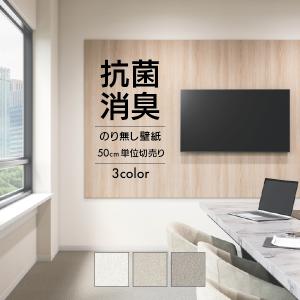 壁紙 クロス のり無し DIY リフォーム 無地...の商品画像