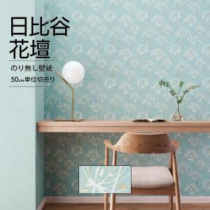 壁紙 クロス のり無し DIY リフォーム トキワパインブル 日比谷花壇 ブルー 植物 ボタニカル エレガント クラシック TWP9052 50cm