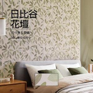 壁紙 クロス のり無し DIY リフォーム トキワパインブル 日比谷花壇 グリーン ホワイト 植物 ボタニカル ナチュラル TWP9071 50cm