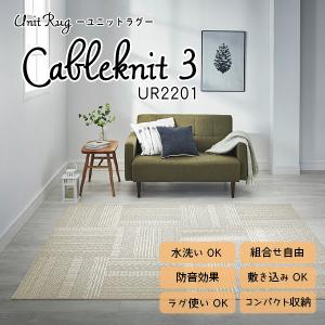 川島織物セルコン ユニットラグ UR1470〜1475・UR1601・UR1940 川島織物セルコン ユニットラグ UR1470〜1475・UR1601・UR1940