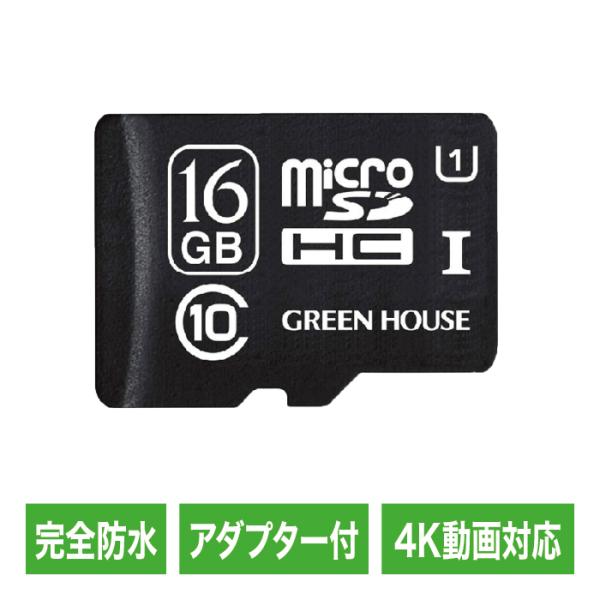 microSDHCカード 16GB GREENHOUSE グリーンハウス 防水 IPX7準拠 4K動...