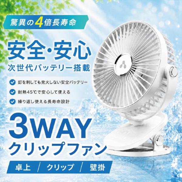 扇風機 クリップ 卓上 首振り ミニ 準固体電池 安心 安全 クリップファン 冷却  壁掛 風量調節...