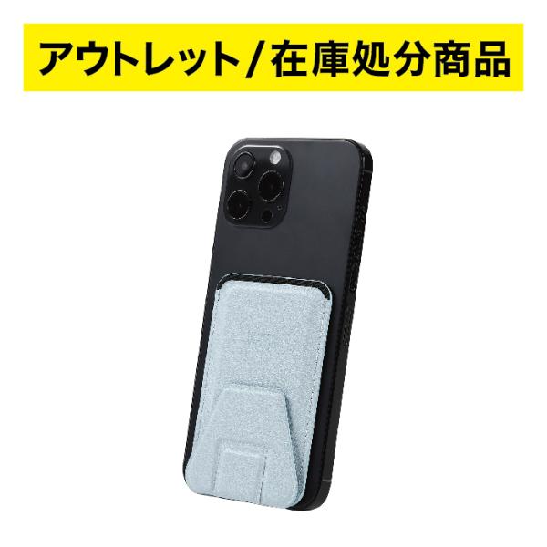 【アウトレット/在庫処分商品】マグネット対応 カード＆スタンドケース ライトブルー  HMCS-LB...