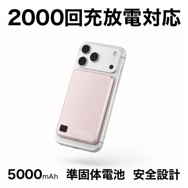 モバイルバッテリー 5000mAh 2000回充放電 長寿命 Magsafe 安全設計 準固体電池 ...