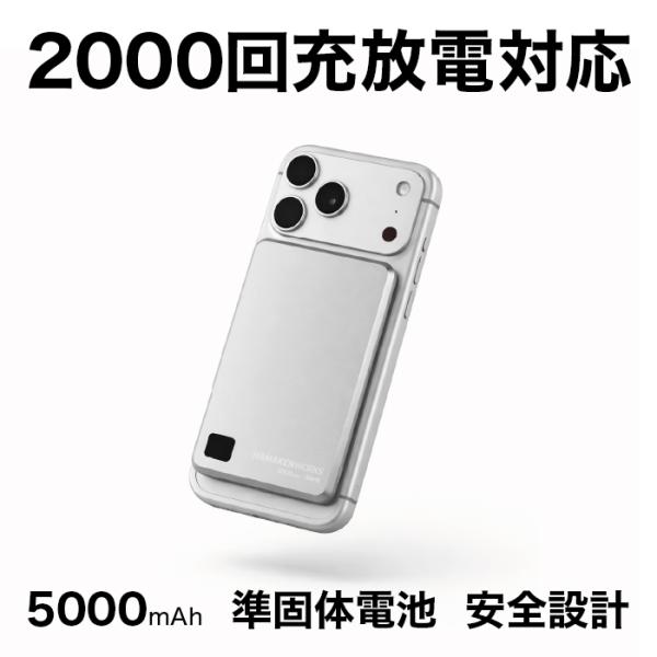 モバイルバッテリー 5000mAh 2000回充放電 長寿命 Magsafe 安全設計 準固体電池 ...