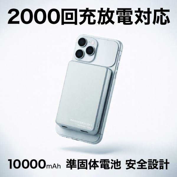 モバイルバッテリー 10000mAh 2000回充放電 長寿命 Magsafe 安全設計 準固体電池...