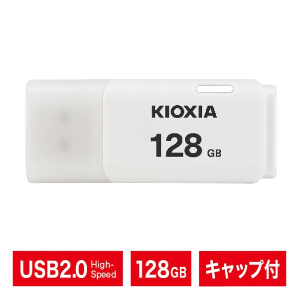 USBメモリ｜128GB｜KIOXIA キオクシア｜USB 2.0｜ホワイト｜キャップ付き｜LU20...