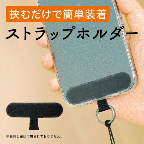 ストラップホルダー サクラスリング スマホ用 挟むだけ ストラップ 落下防止 ホルダー 忘れ防止 P...